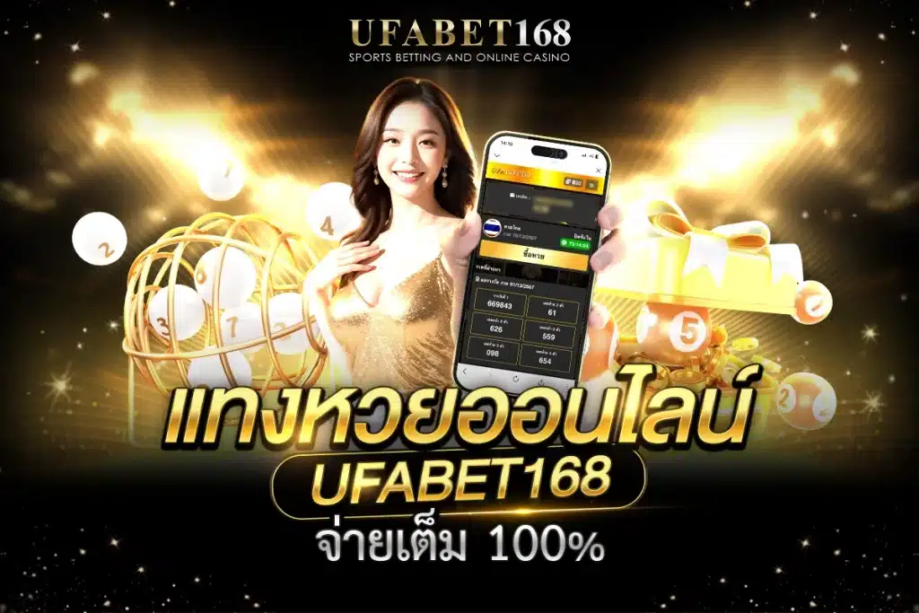 หวยออนไลน์