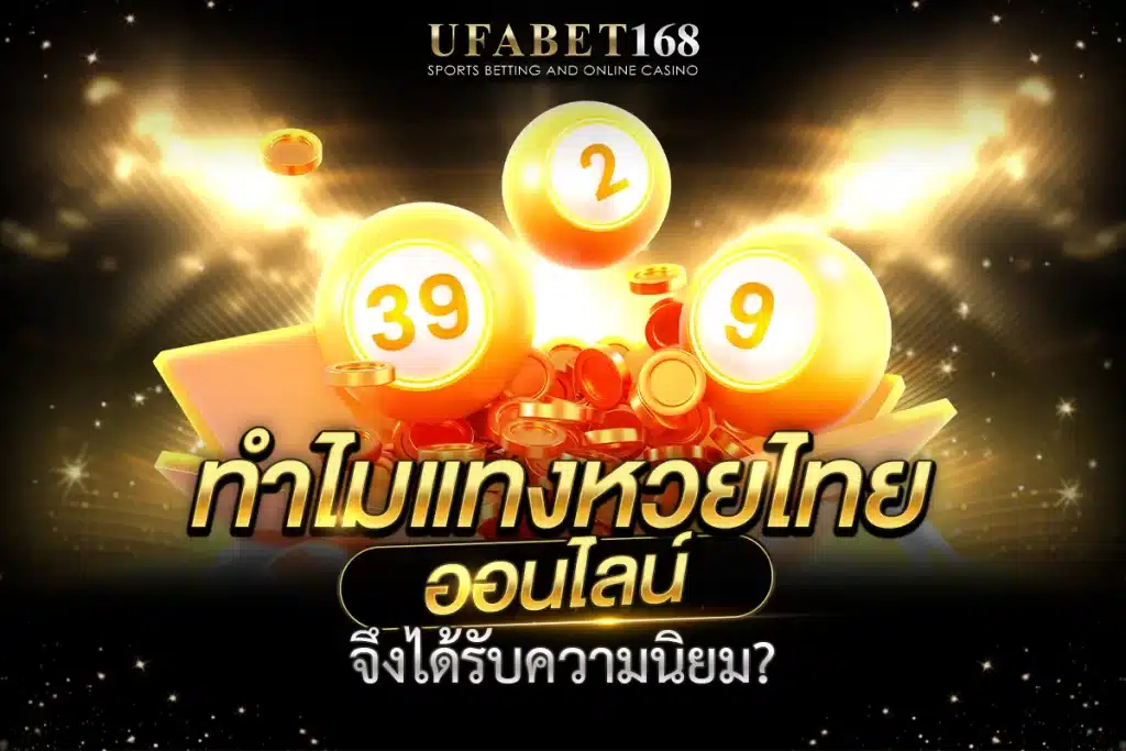 หวยออนไลน์