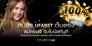 สมัคร UFABET