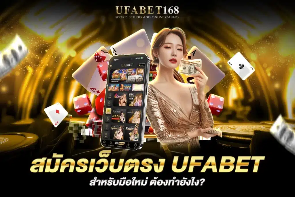 สมัคร Ag.ufabet