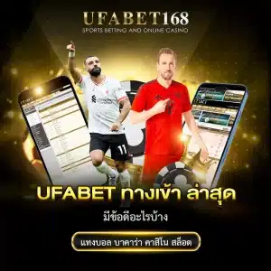 UFABET ทางเข้า ล่าสุด