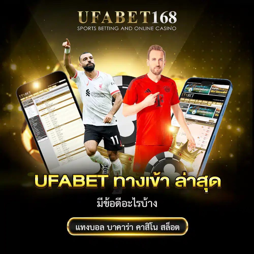 UFABET ทางเข้า ล่าสุด