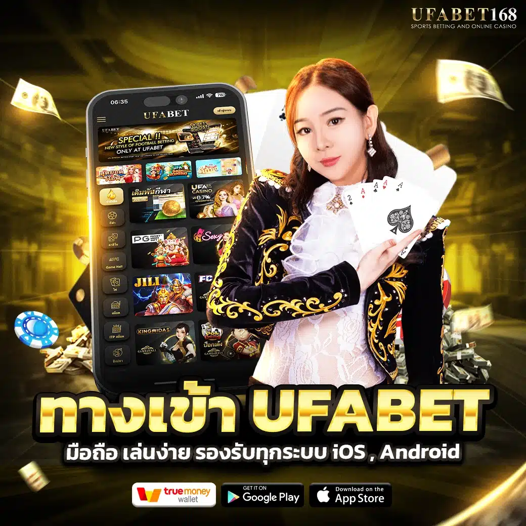 ทางเข้า Ufabet มือถือ