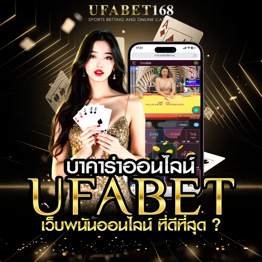 บาคาร่าออนไลน์