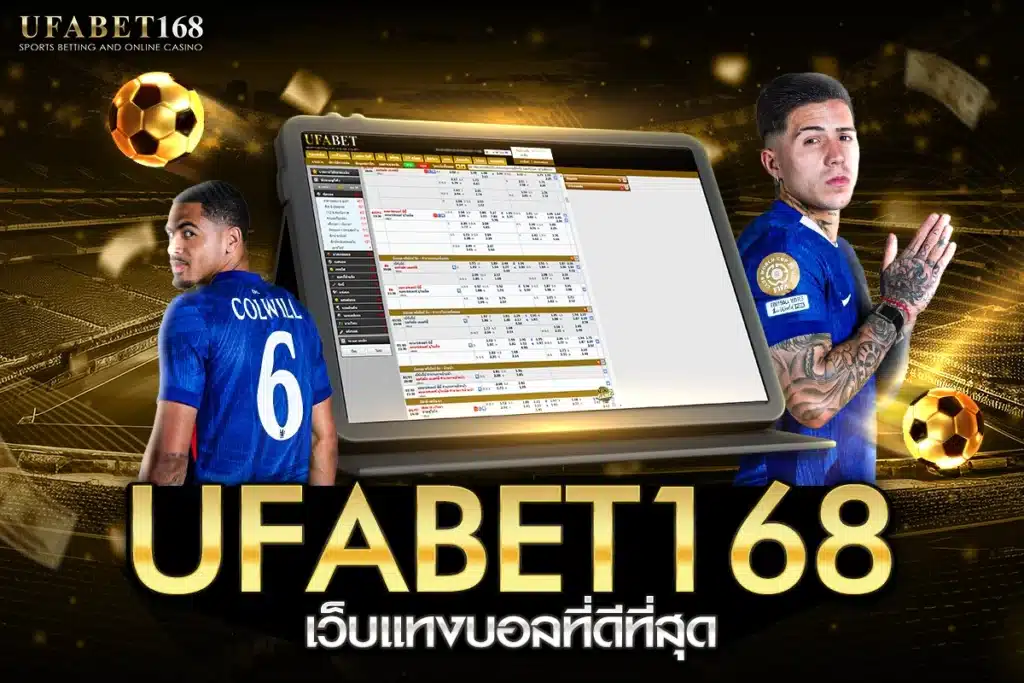 แทงบอลสเต็ป